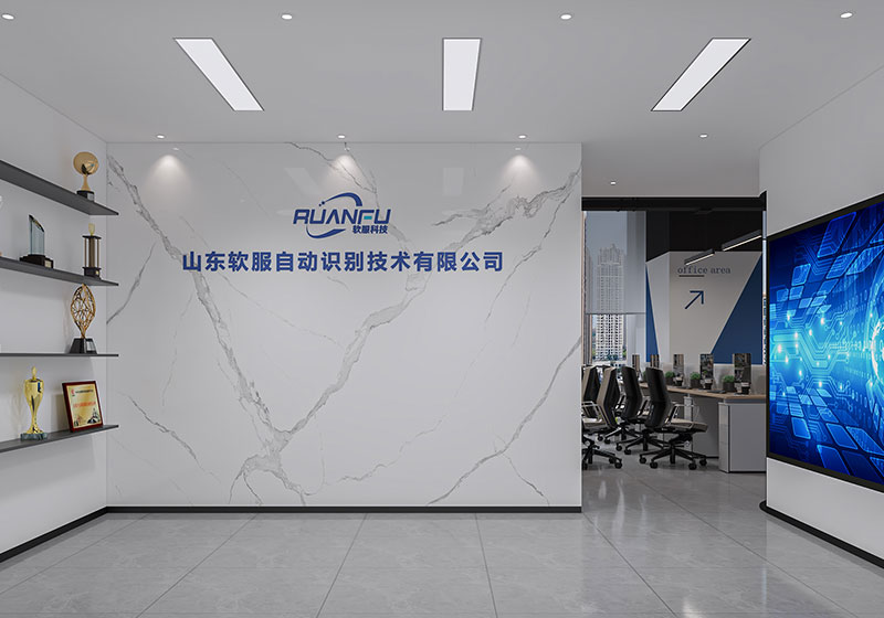 山東軟服自動識別技術(shù)有限公司裝修效果圖